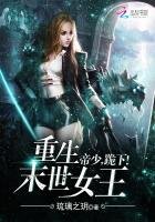Reborn Queen of the Apocalypse: Young Master, kneel down!