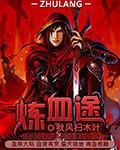 The road to blood refining