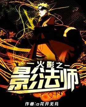 Naruto Shadow Mage