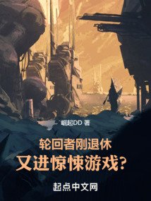 The reincarnator has just retired and is entering the horror game again?