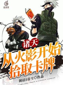 All Heavens: Pick up cards starting from Naruto