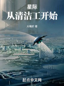 Interstellar: Start as a cleaner
